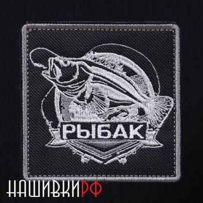Шеврон рыбак