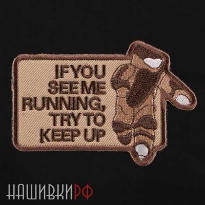 Нашивка сапер в беге