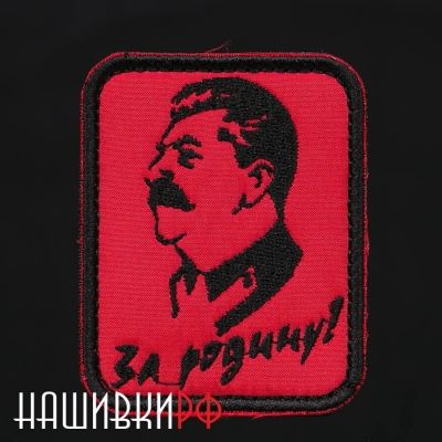 За Родину - нашивка с портретом Сталина
