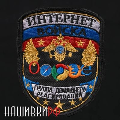 Интернет войска - нашивка на липучке