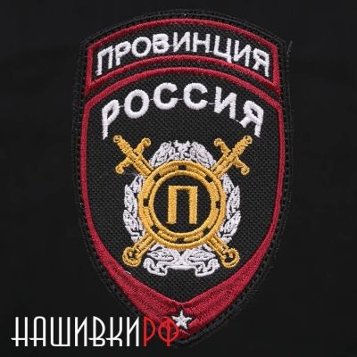 Шеврон герб Провинция России
