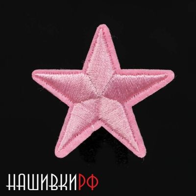 Розовая вышитая звездочка термо нашивка 2.5 см