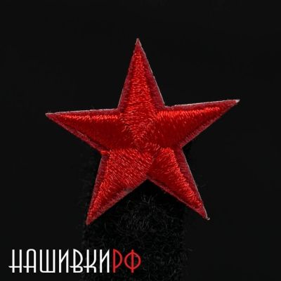 Красная вышитая звездочка термо нашивка 2.5 см
