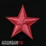 Алая вышитая звездочка термо нашивка 2.5 см