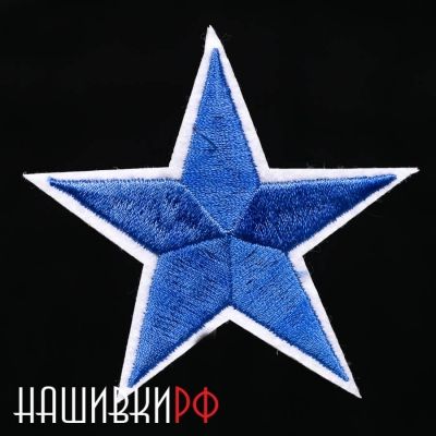 Синяя вышитая звезда термо нашивка 6.5 см