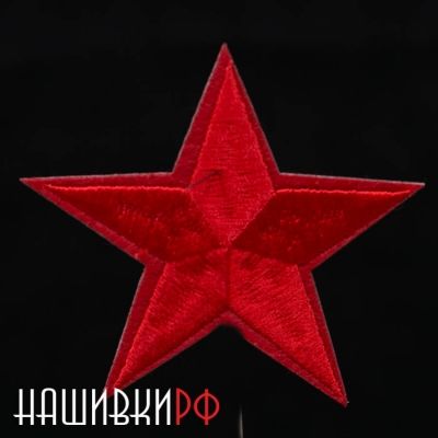 Красная вышитая звезда термо нашивка 6.5 см