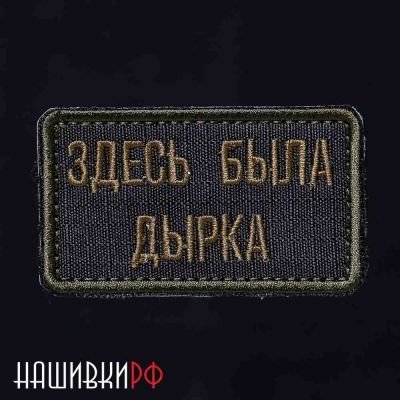 Прикольная термо заплатка для починки одежды