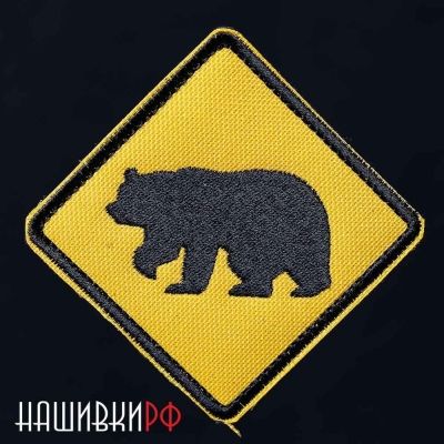 Нашивка с предупреждением о медведях