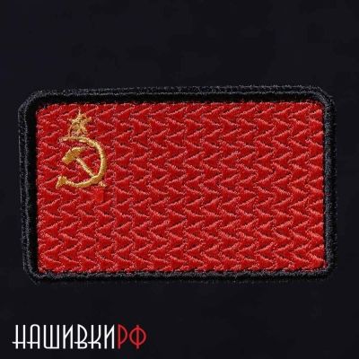 Нашивка с липучкой серп и молот, флаг СССР