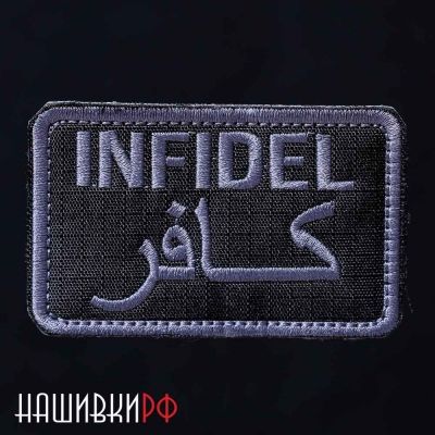 Шеврон INFIDEL