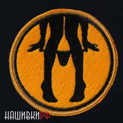 Нашивка доступность