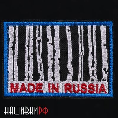 Made in Russia нашивка с липучкой