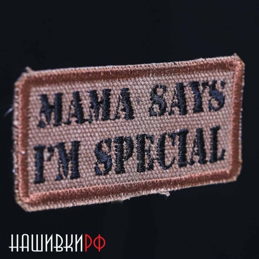 I m special перевод