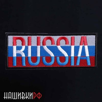 Термо нашивка RUSSIA триколор