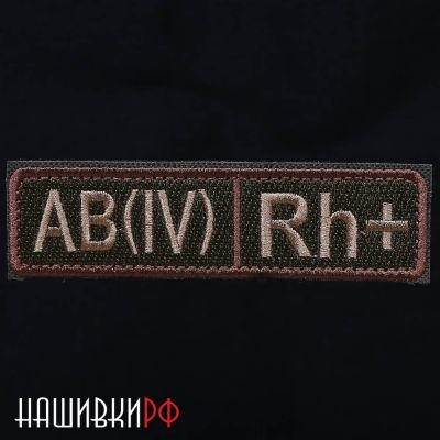 Четвертая положительная - шеврон нагрудный