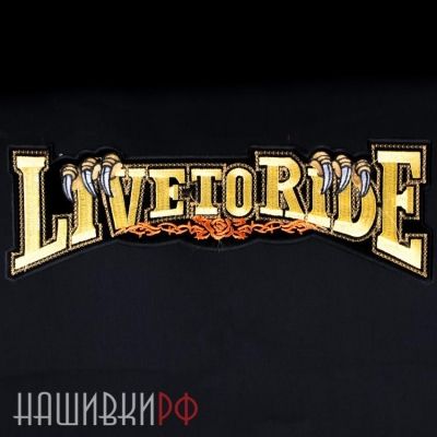 Желтая нашивка на спину live to ride