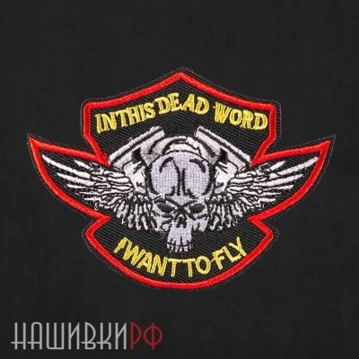 Нашивка череп с поршнями на крыльях