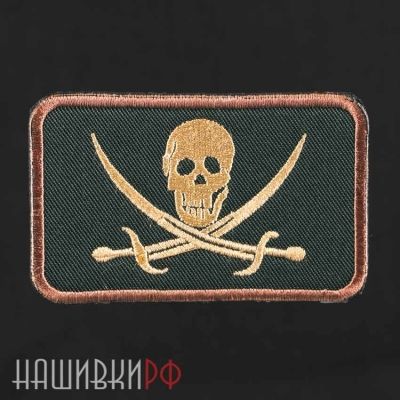 Нашивка череп с двумя саблями