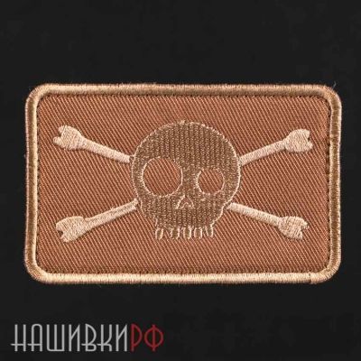 Коричневая нашивка череп
