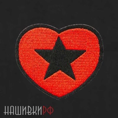 Нашивка сердце с черной звездой