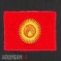 Нашивка флаг Киргизии