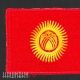 Нашивка флаг Киргизии