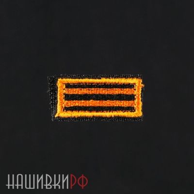 Нашивка на липучке Георгиевская лента