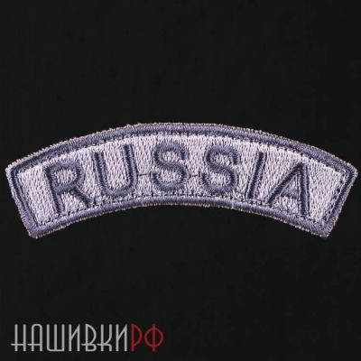 Серая изогнутая нашивка Россия