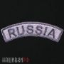 Серая изогнутая нашивка Россия